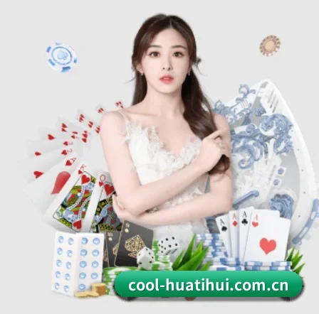 cool-huatihui.com.cn APP